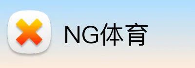 NG体育 Logo